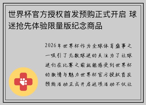 世界杯官方授权首发预购正式开启 球迷抢先体验限量版纪念商品