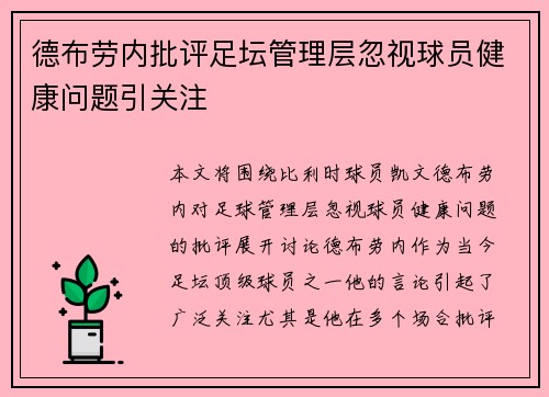 德布劳内批评足坛管理层忽视球员健康问题引关注